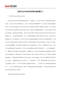 试析社会行政法的范畴及规制模式二