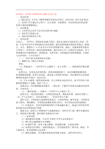 试着制定一份体现大班额特色的主题班会活动方案