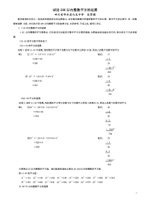 试论200以内整数平方的运算