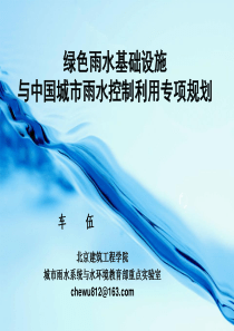 绿色雨水基础设施与专项规划.