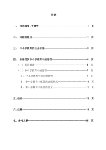 试论中小学教育中的惩罚