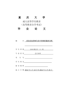 试论企业目标与会计目标的基本关系03251