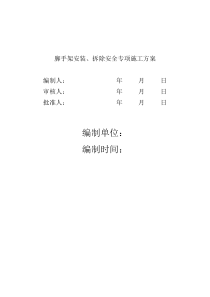 脚手架工程专项施工方案包括计算书(范本)