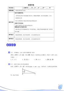 8.勾股定理的综合应用(学生版)