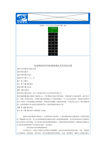 试论国际组织风险规制强化及其政治后果