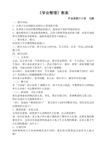 1学会整理教案