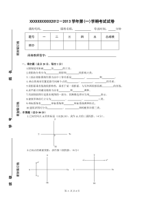 工程制图期末考试试卷及答案