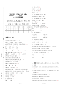 建筑工程制图试卷B卷答案(适用于专科院校)