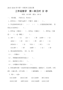 人教版小学三年级数学上册单元测试题全册精品