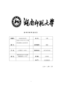 试论小学生学习习惯的发展特点及其培养