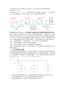 电力系统图解及说明