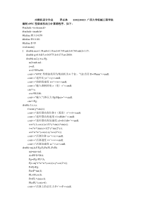 编制695C型柴油机动力计算源程序作业