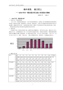 一模试卷分析及高三英语复习策略