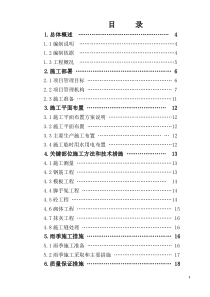 自来水厂清水池施工方案