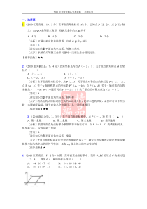 编数量位置的变化和平面直角坐标系