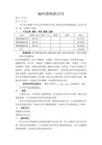 编织袋合同最新整理版