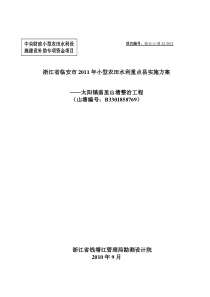 农田水利重点县翁里山塘整治工程实施方案