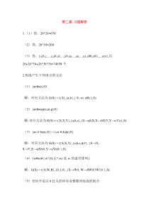 编译原理答案