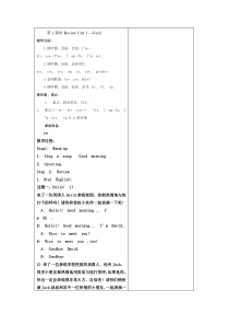 译林小学英语3A复习教案10课时