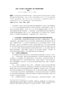 试谈《马克思主义基本原理》第七章的教学理路林滨