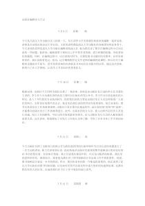 编辑实习日记26篇