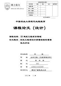 试谈工程项设计质量控制的重要性及方法