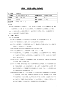 编辑工作量考核实施细则(2012年11月)