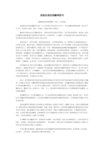 试谈汉英应用翻译技巧