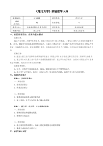 理论力学实验教学大纲