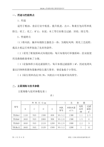 扁脉冲除尘器说明书