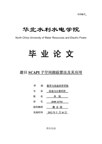 华北水利水电学院毕业论文SCAPI子空间跟踪算法及其应用