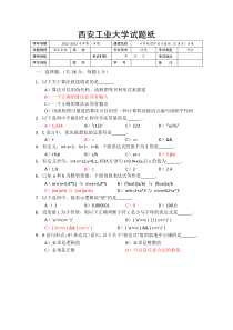 试题C程序设计考试A卷【2013-05-28】