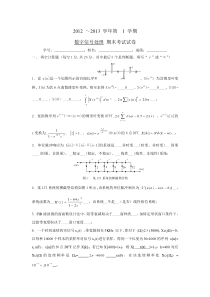 试题与答案2012-2013数字信号处理