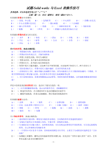 试题-Solidworks与Excel表操作技巧