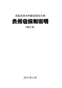 县级农田水利建设规划大纲