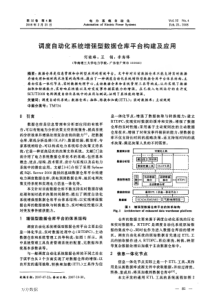 调度自动化系统增强型数据仓库平台构建及应用