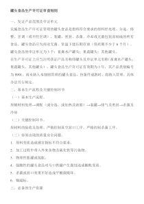 罐头食品生产许可证审查细则