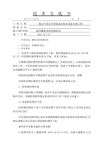 罐笼挂设安装技术交底书