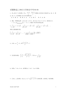 试题精选之2012江苏南京中考01-01