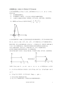 试题精选之2012江苏南京中考04-01