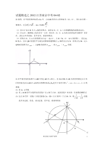 试题精选之2012江苏南京中考04-03