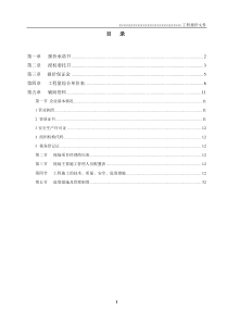 脱硫增容改造工程建筑施工报价文件