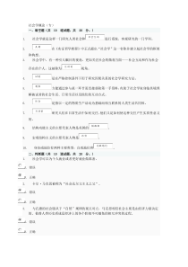 网上作业《社会学概论》答案资料