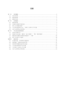 网上办事大厅信息平台建设方案