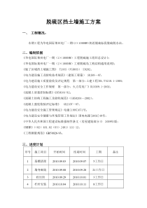 脱硫挡墙施工方案