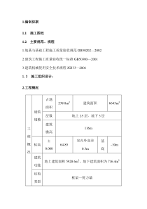 试验塔土方工程施工方案