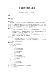 禁毒教育主题班会教案