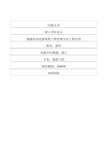 脱硫灰改良路基软土特性研究及工程应用