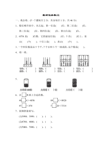 二年级下册数学试题-第四单元教材过关卷(4)----苏教版(含答案)