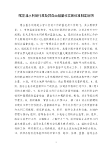 喀左县水利局行政处罚自由裁量权实施标准制定说明